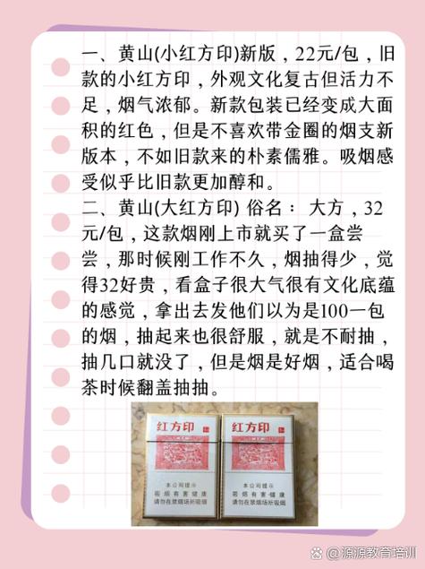 黄山红方印价格,揭秘高端喜庆卷烟的定价策略  第2张