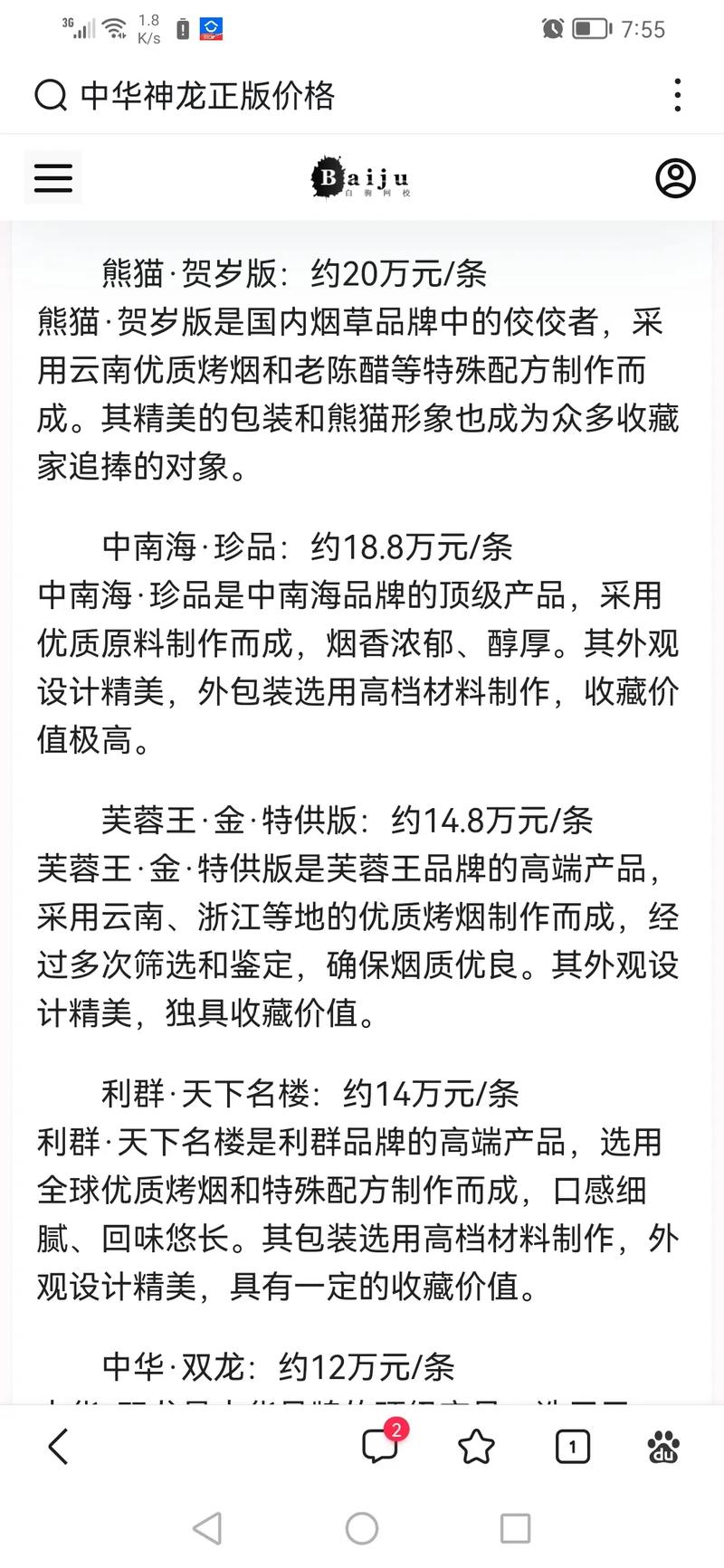 中华神龙烟多少钱一包,中国烟草的巅峰之作  第5张