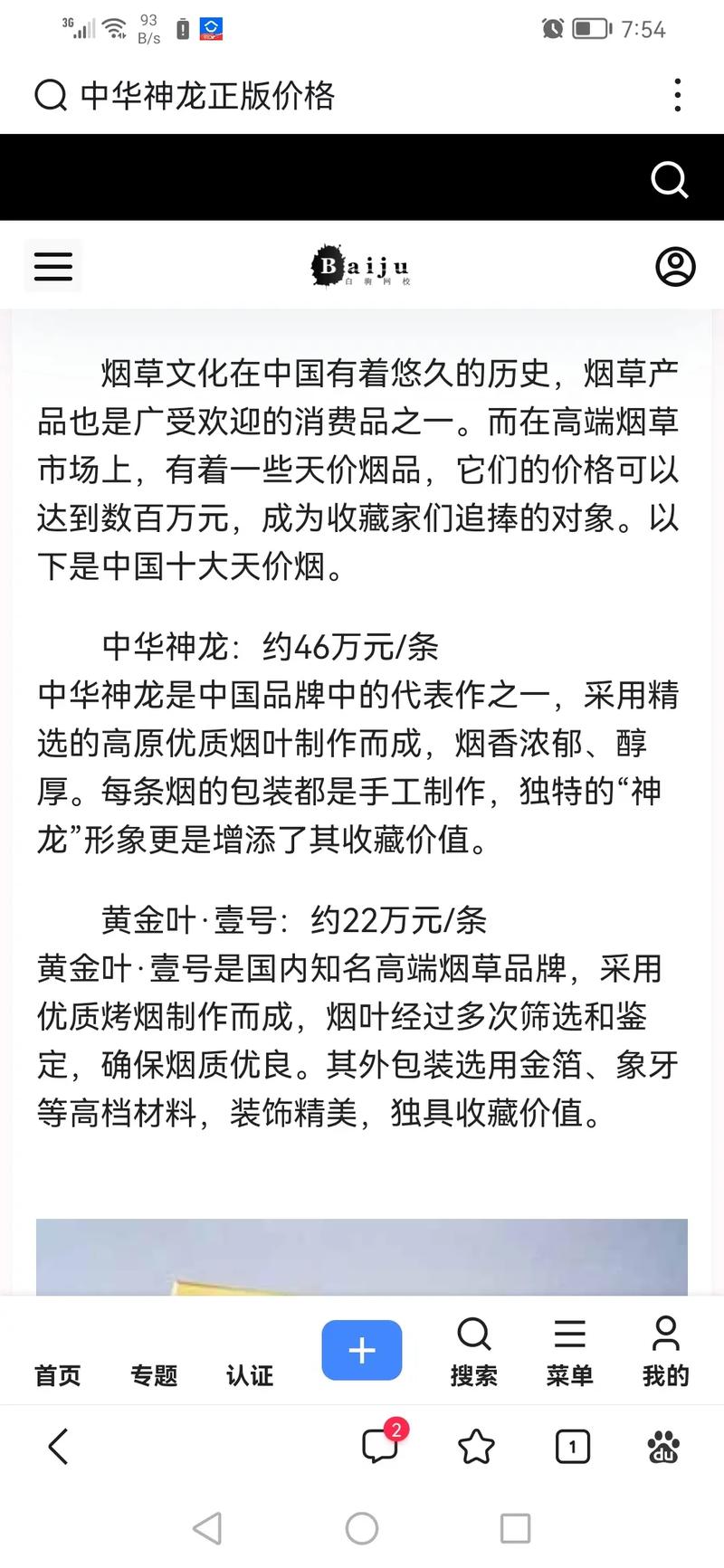 中华神龙烟多少钱一包,中国烟草的巅峰之作  第4张