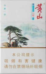 黄山（印象一品）,香烟图片  第1张