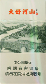 钻石（大好河山细支）,香烟图片  第1张