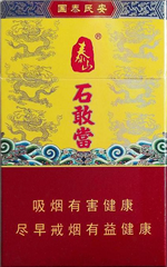 泰山（石敢当）,香烟图片  第1张