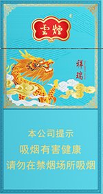 云烟（细支祥瑞）,香烟图片  第1张