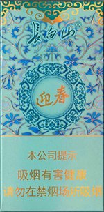 长白山（迎春中支）,香烟图片  第1张