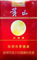 黄山（红皖烟）,香烟图片  第1张