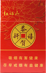 红塔山（恭贺新禧）,香烟图片  第1张