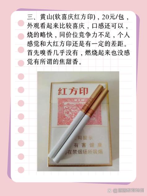 黄山红方印价格,经典香烟的传承与创新  第4张