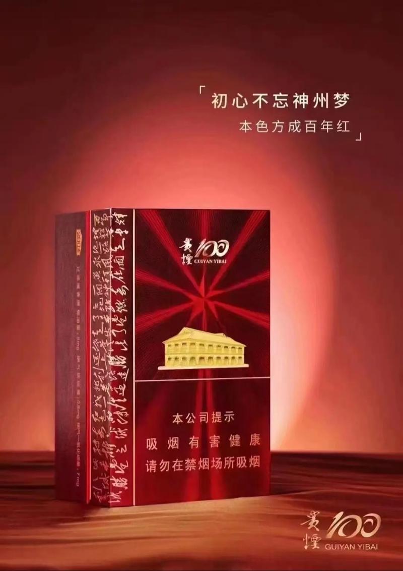 贵烟盛世,探寻贵州顶级香烟的魅力  第2张