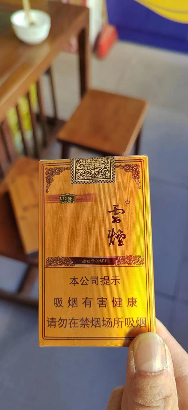 云烟印象价格,高端香烟中的佼佼者  第1张