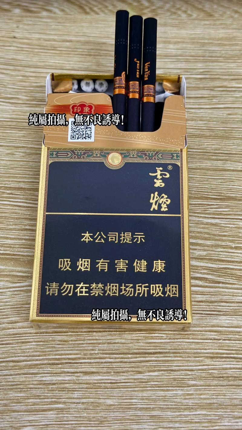 云烟印象价格,高端香烟中的佼佼者  第3张