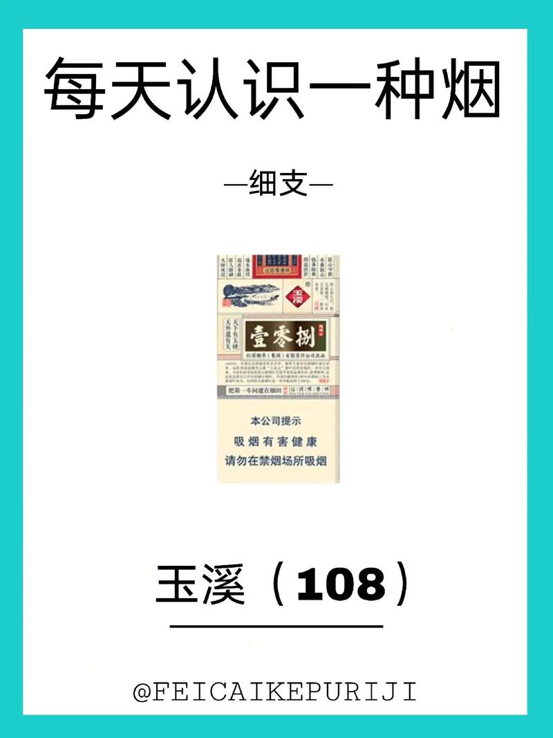 玉溪香烟价格表图,多维度解析高端烟民的选择  第1张