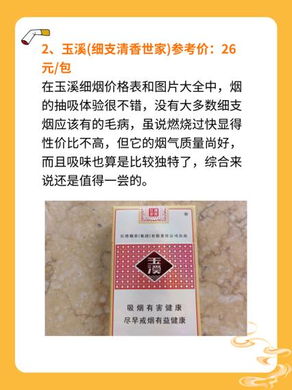 玉溪香烟价格表,探寻中国烟草的传奇品牌  第3张