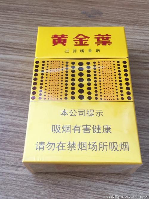 黄金眼香烟,中国烟草中的璀璨明珠  第3张