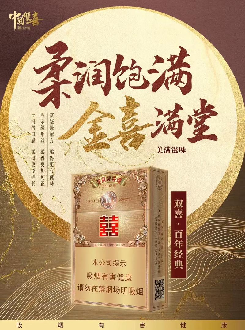 红双喜香烟,百年品牌，传承经典  第2张