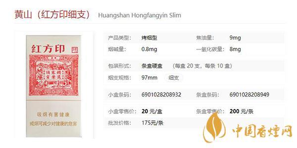 红方印细支多少钱一包  第6张