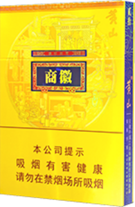 2025年黄山香烟价格表图一览  2025年黄山香烟价格表图 第9张