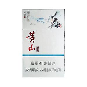 2025年黄山香烟价格表图一览  2025年黄山香烟价格表图 第31张