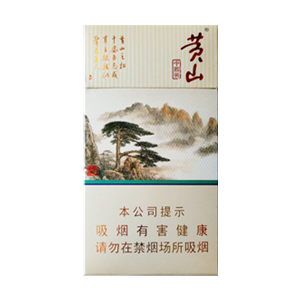 2025年黄山香烟价格表图一览  2025年黄山香烟价格表图 第58张