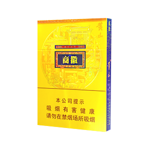 2025年黄山香烟价格表图一览  2025年黄山香烟价格表图 第117张